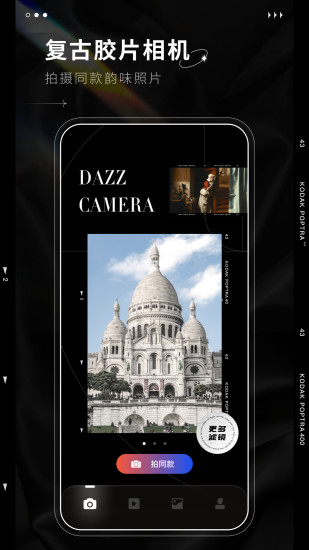 Dazz相机安卓版下载