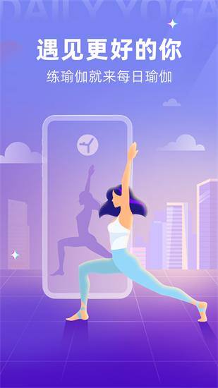 每日瑜伽app下载