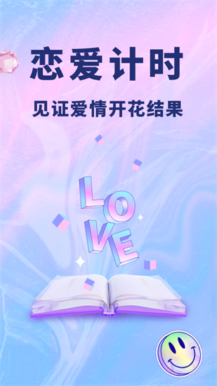 恋爱记录本app
