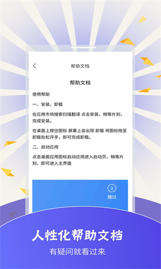 扫描翻译app最新版下载