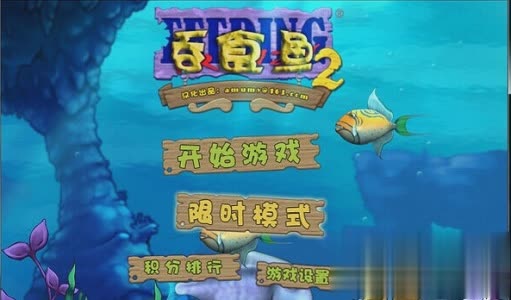 吞食鱼2中文版手机版下载