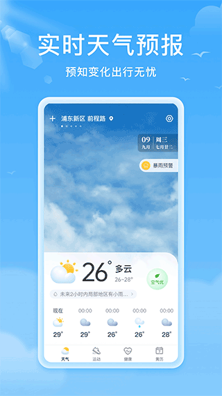 熊猫天气app下载