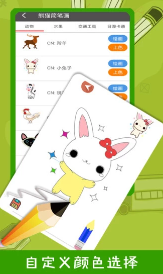 熊猫简笔画app下载