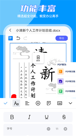 word文档编辑大师app