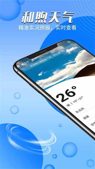 和煦天气预报app下载安卓版