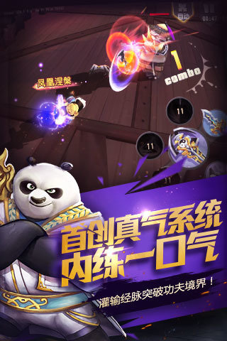 功夫熊猫游戏最新版