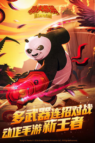 功夫熊猫游戏最新版