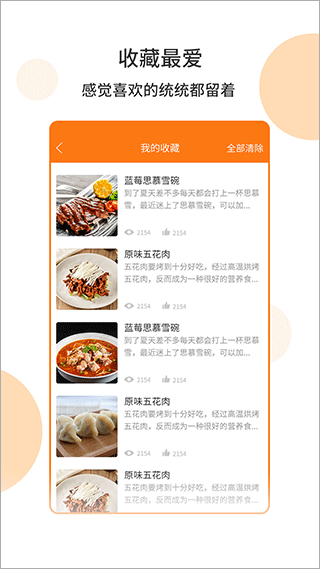 懒人菜谱食谱app