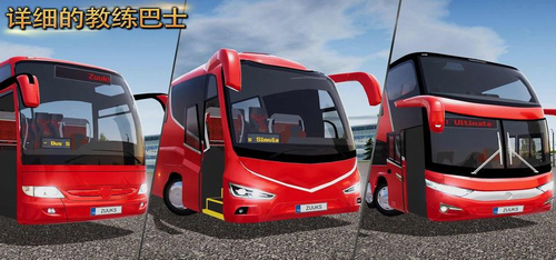 公交车模拟器免费