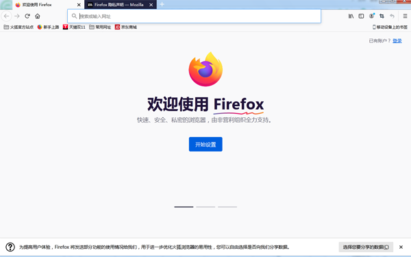 Firefox火狐浏览器电脑版下载