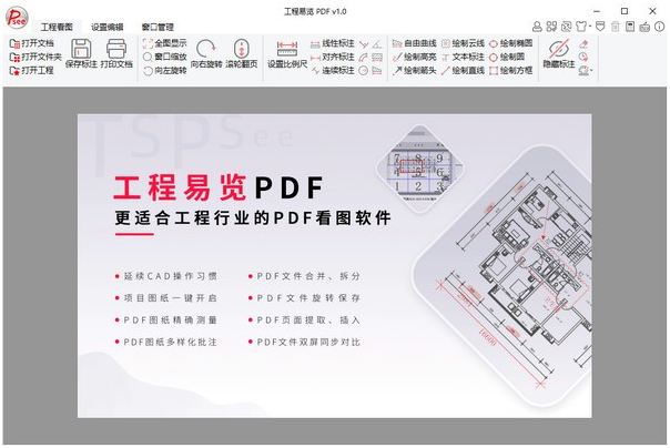 工程易览PDF官方版下载