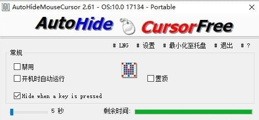 隐藏鼠标软件中文版