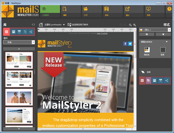 MailStyler 2官方版