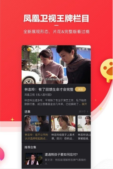 凤凰新闻客户端手机app