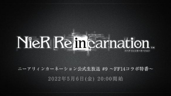 手游《尼尔转生》联动《最终幻想14》预告片公开