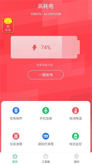 360省电王app下载