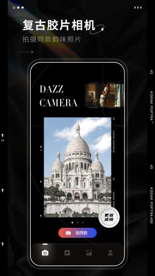 Dazz相机安卓版下载