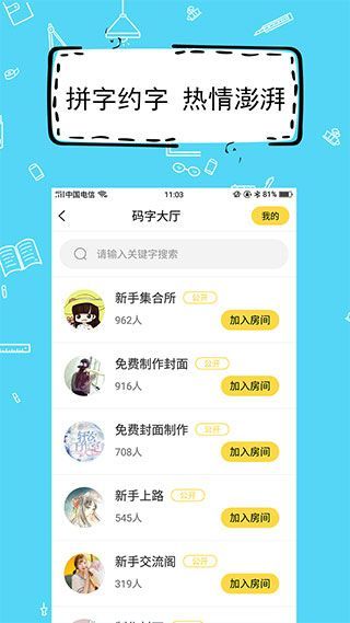 全民写小说app下载免费版