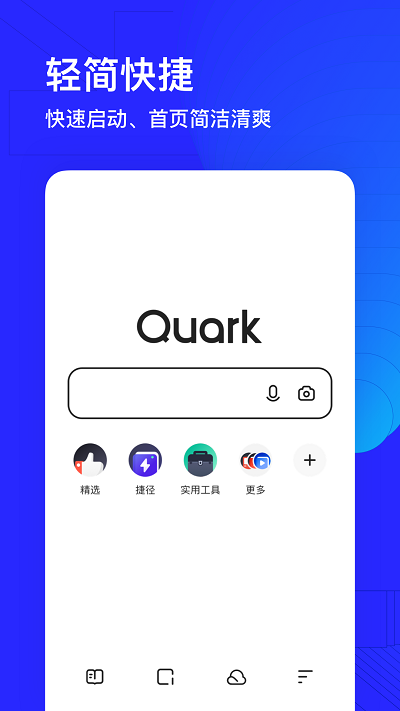 夸克浏览器app正版最新版本