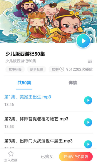 悟空讲故事app红包版下载