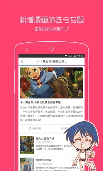 动漫之家app最新版