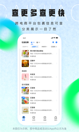 菜鸟app下载手机版