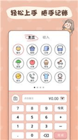 恋恋记账APP安卓V1.3.3最新版安装