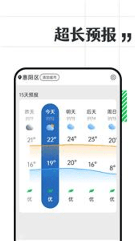 余晖天气2023安卓V1.0.0版下载