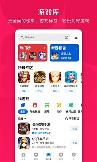 应用宝官方app下载安卓版