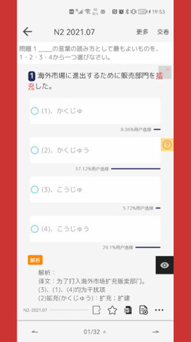 烧饼日语app