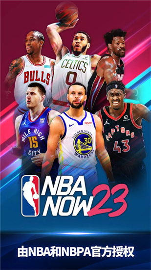 NBA NOW 23最新版