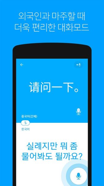 papago中韩翻译下载手机版