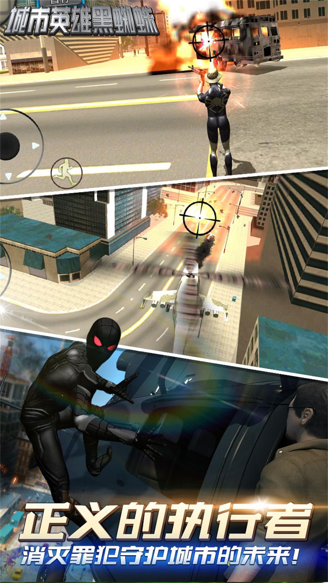 城市英雄黑蜘蛛游戏手机版