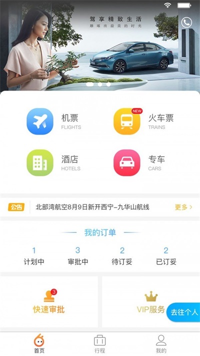 途途商旅手机版app下载