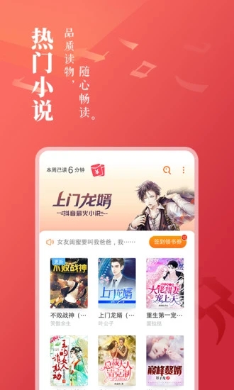 小说大全app下载免费版