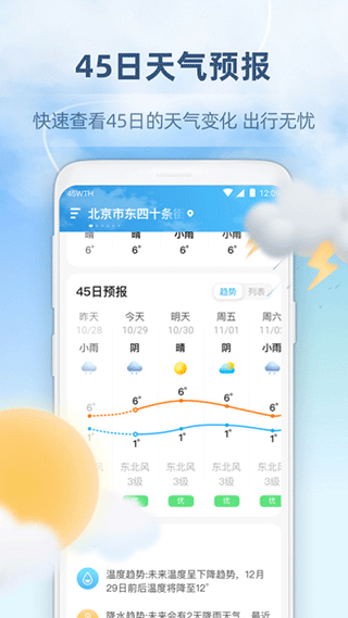心橙天气预报app下载