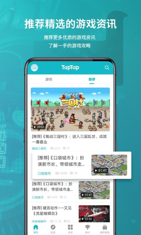 TapTap游戏中心最新版