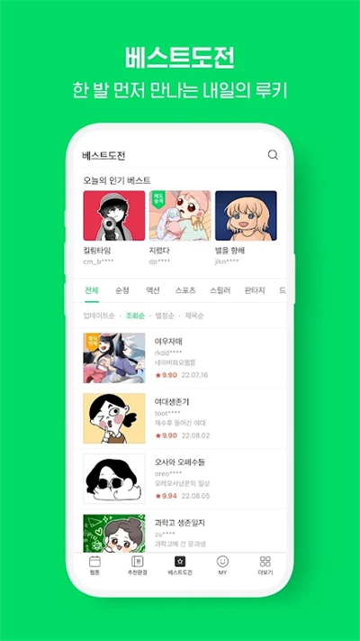 webtoon韩版app