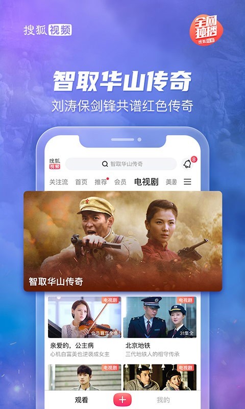 搜狐视频app免费版