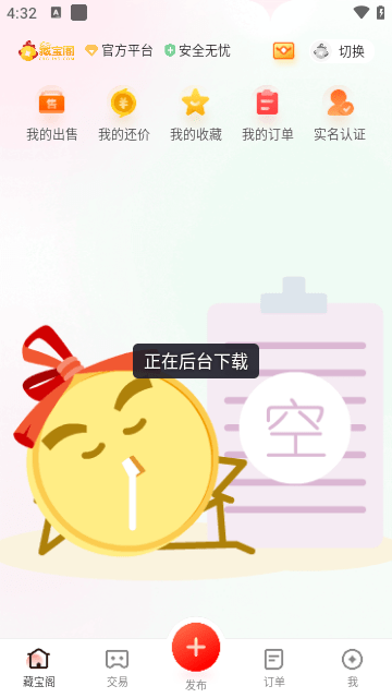 网易藏宝阁手游app