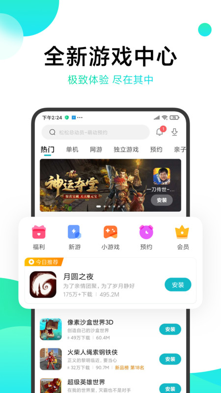 小米游戏中心app手机版