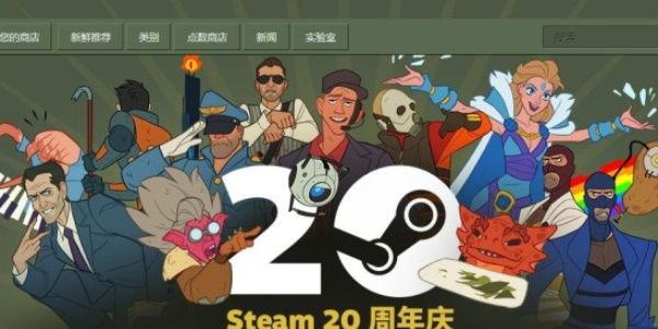 steam20周年庆福利活动网址介绍-20周年庆福利活动内容一览