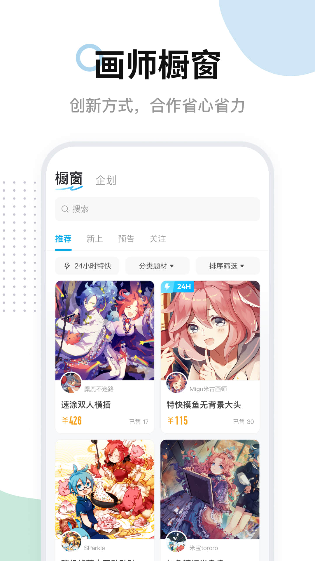 米画师app手机版