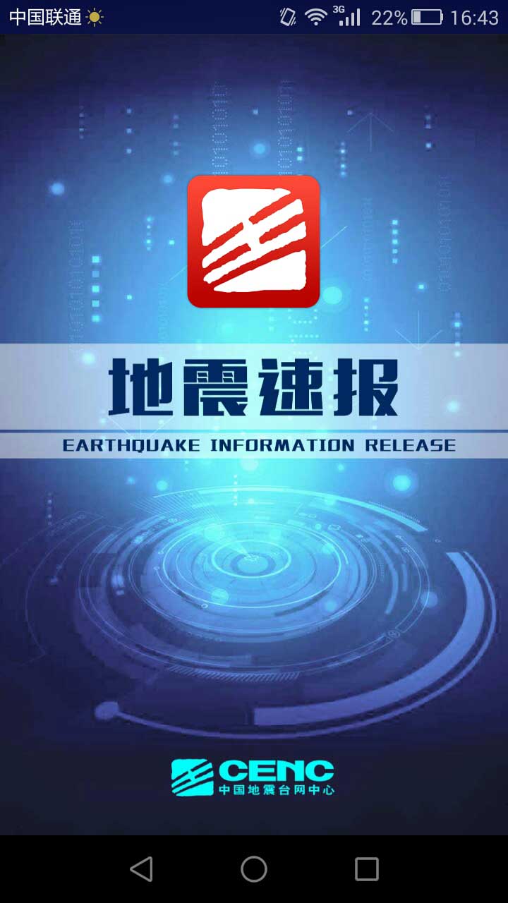 地震速报中国地震网