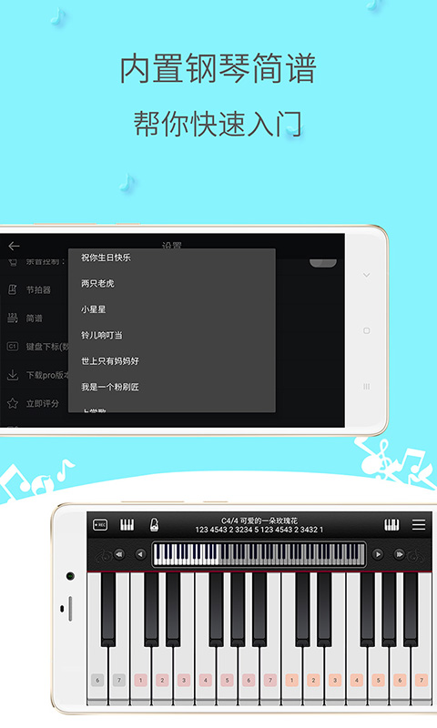 简谱钢琴软件手机版
