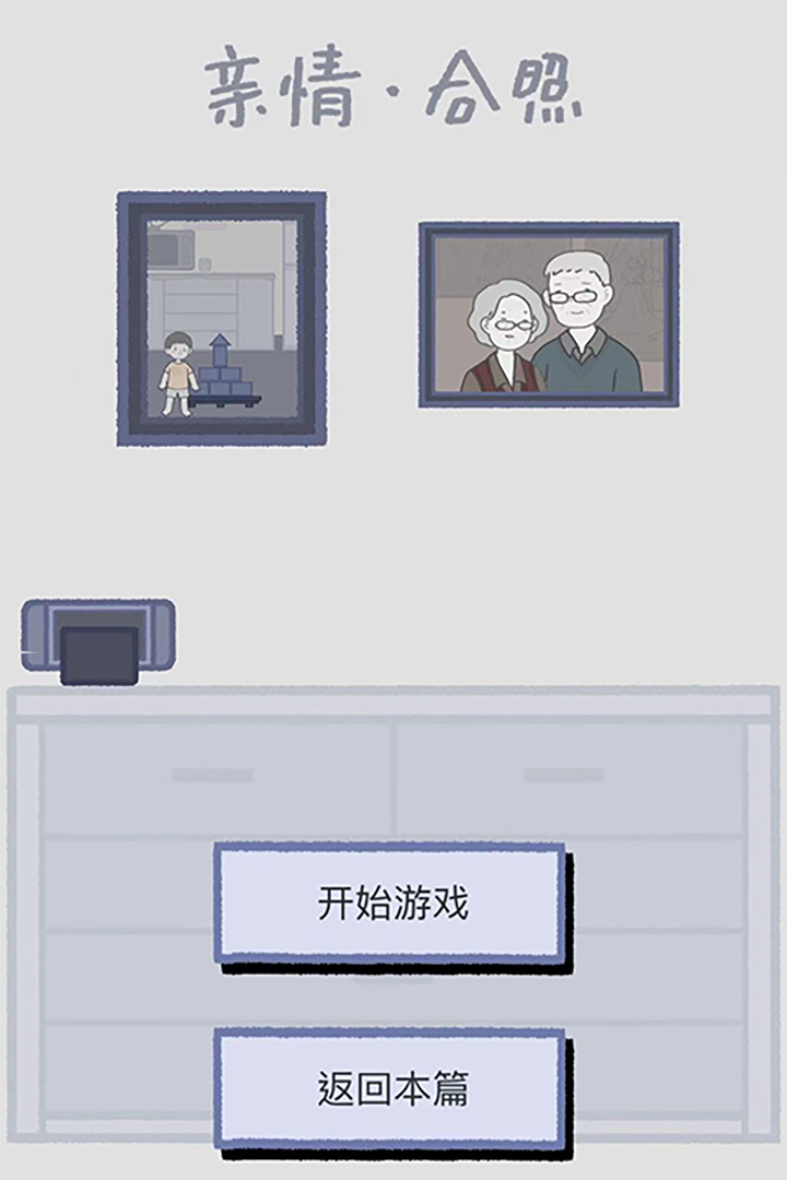 拣爱游戏中文版免费安装