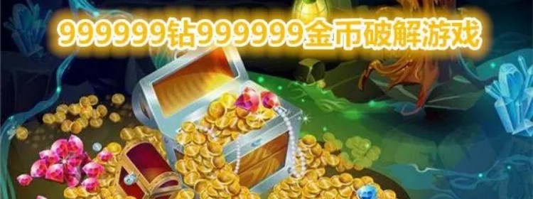 99999金币99999钻石的游戏有哪些