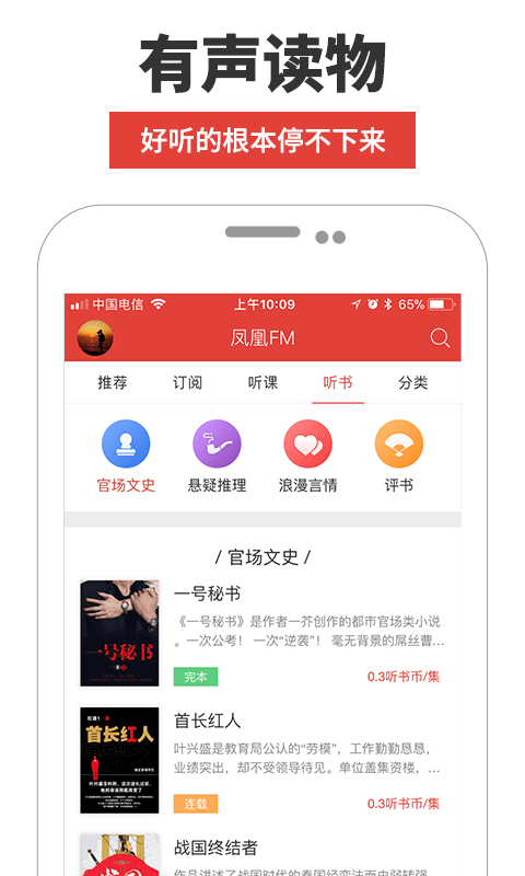 凤凰FM安卓手机版