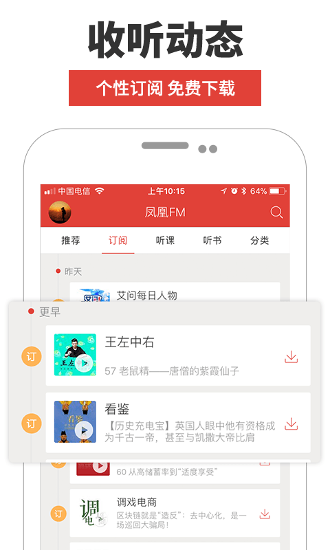 凤凰FM安卓手机版
