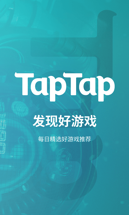TapTap游戏盒免费安卓版